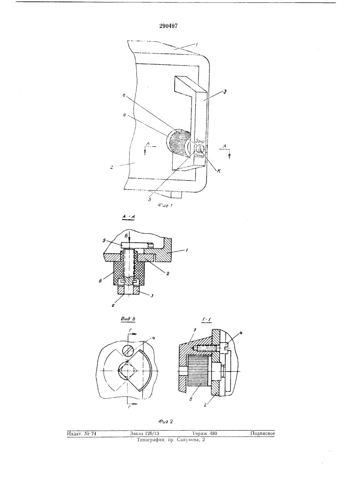 Устройство для закрепления электронного блокав корпусе (патент 290497)