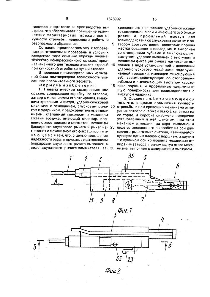 Пневматическое компрессионное оружие (патент 1828992)