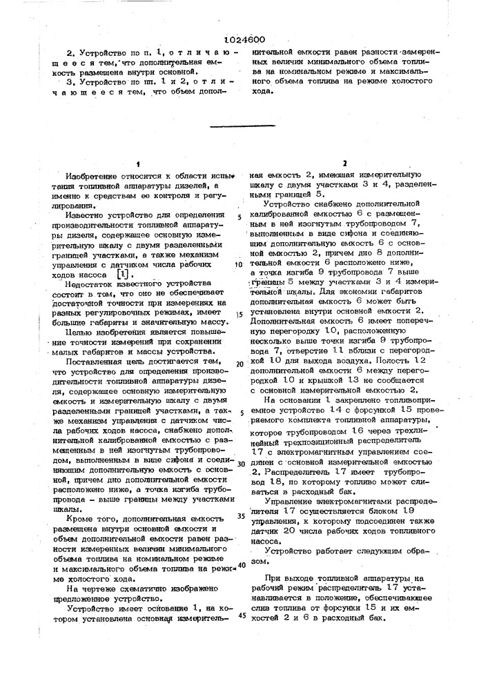 Устройство для определения производительности топливной аппаратуры дизеля (патент 1024600)