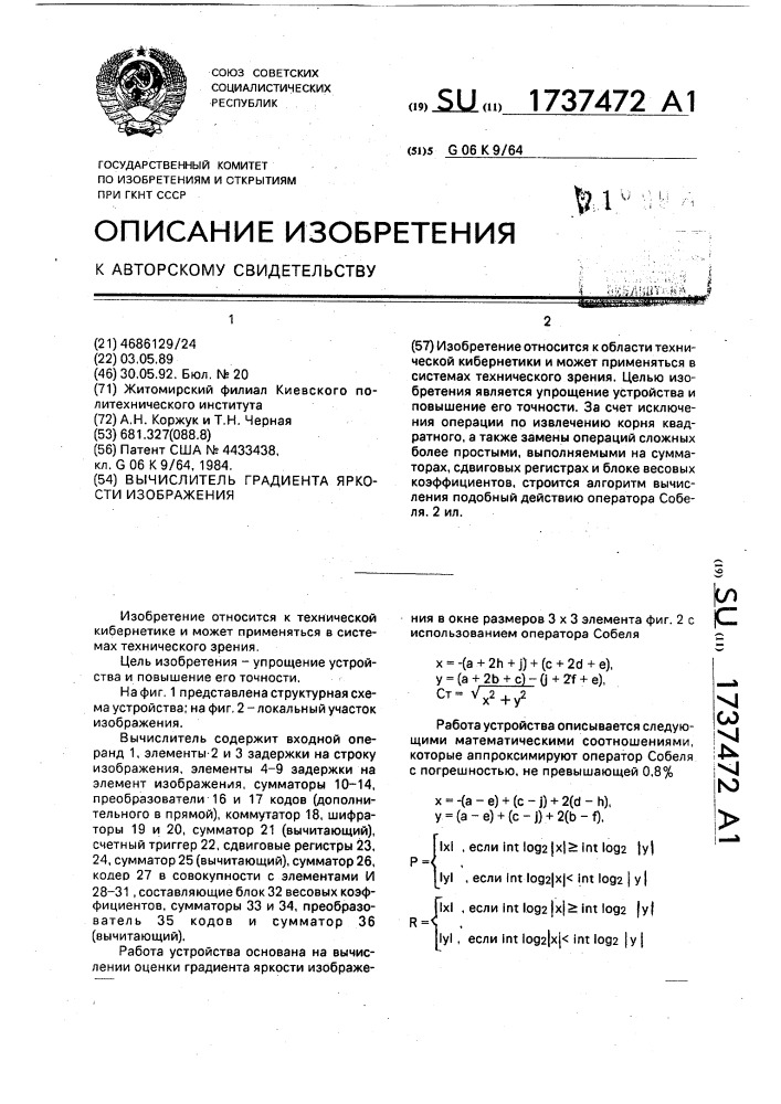 Вычислитель градиента яркости изображения (патент 1737472)