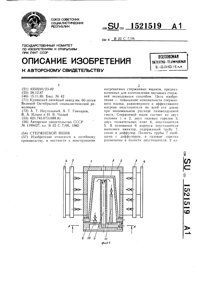 Стержневой ящик (патент 1521519)