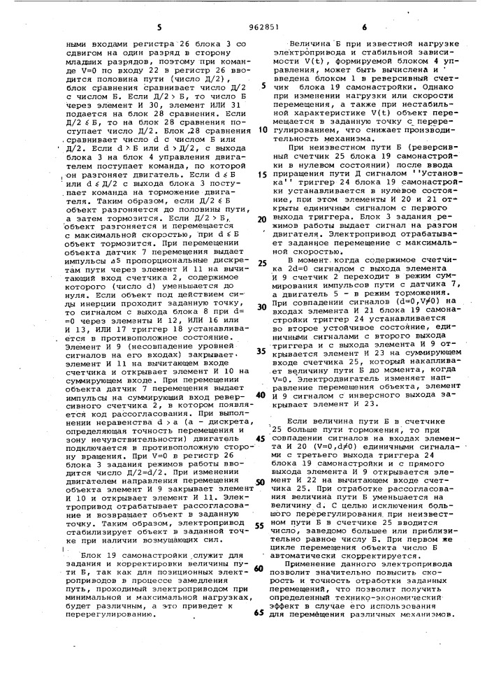 Позиционный электропривод (патент 962851)