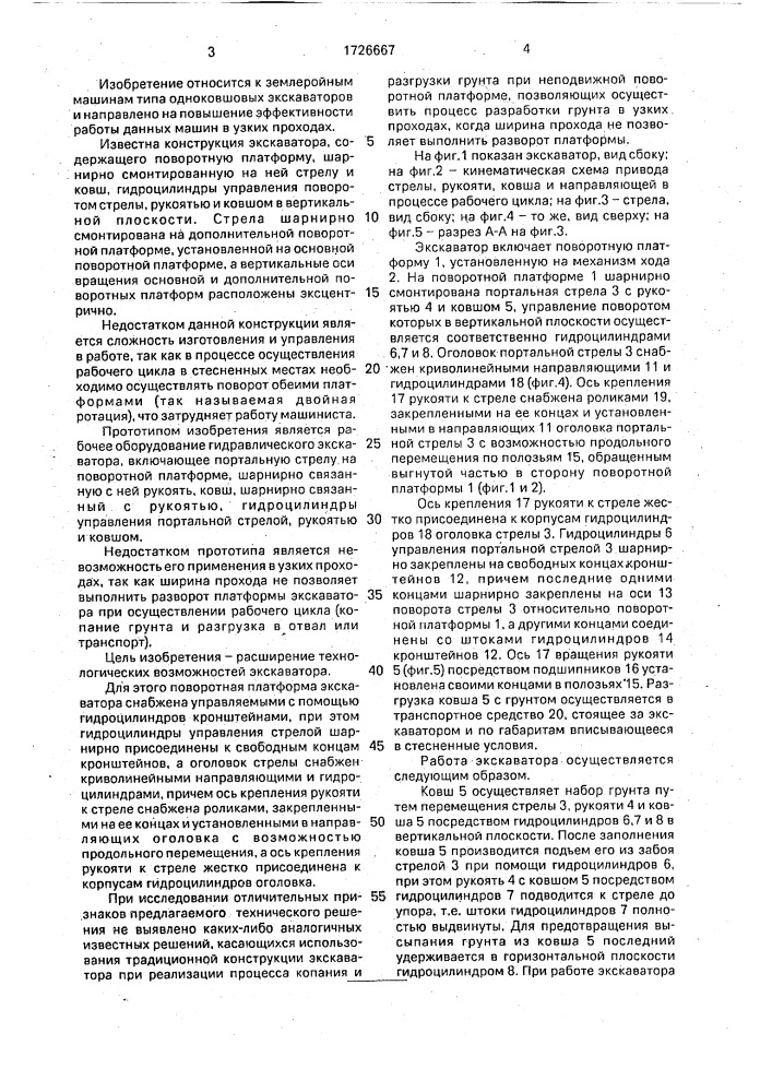 Экскаватор (патент 1726667)