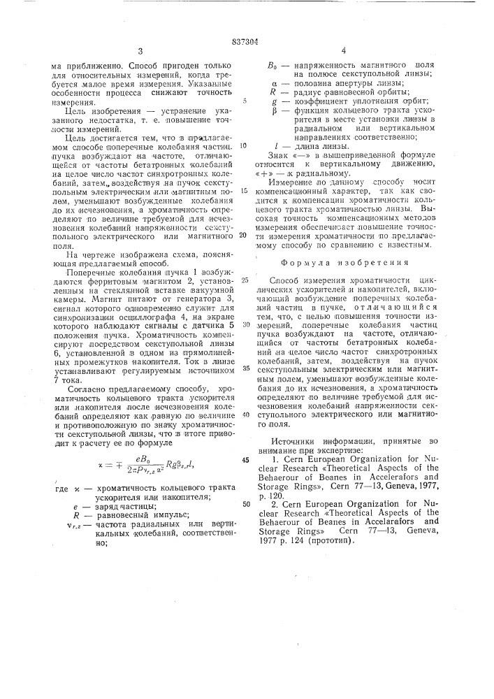 Способ измерения хроматичности циклических ускорителей и накопителей (патент 837304)