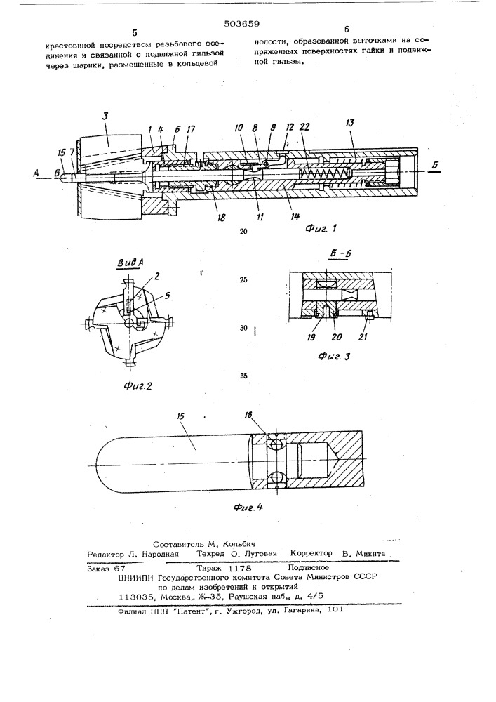 Резьбонарезная головка (патент 503659)