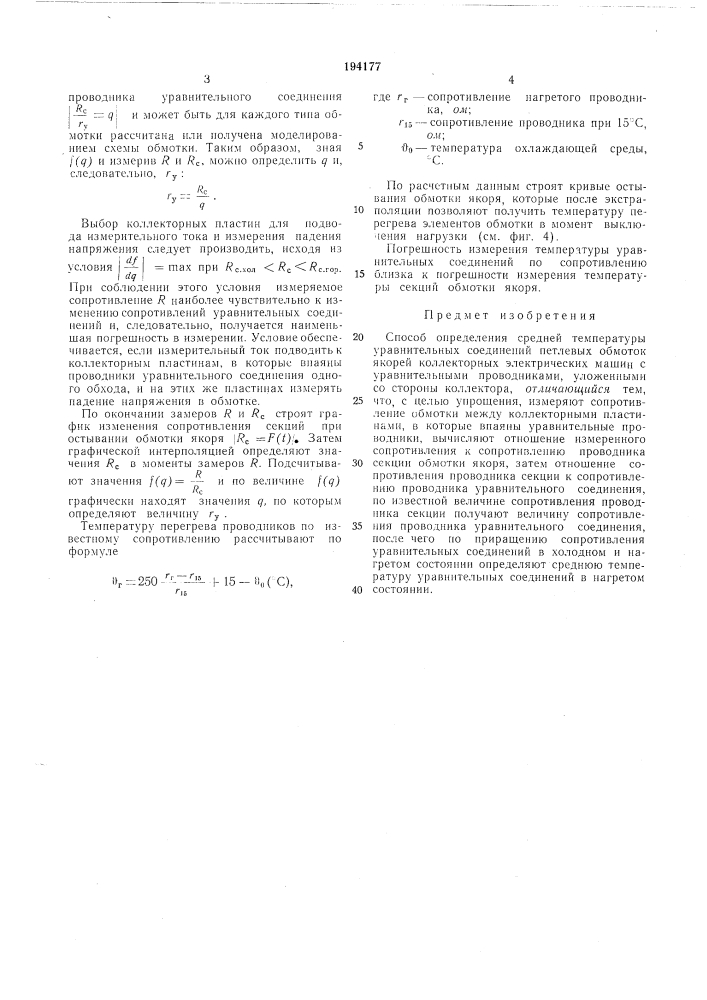 Способ определения средней температуры (патент 194177)