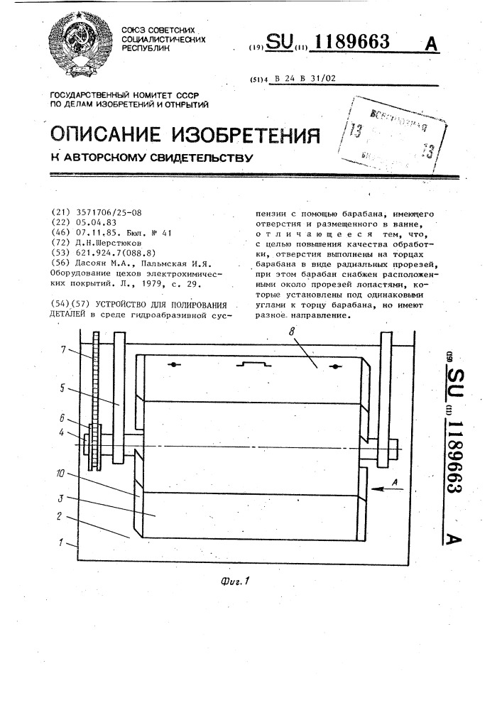 Устройство для полирования деталей (патент 1189663)