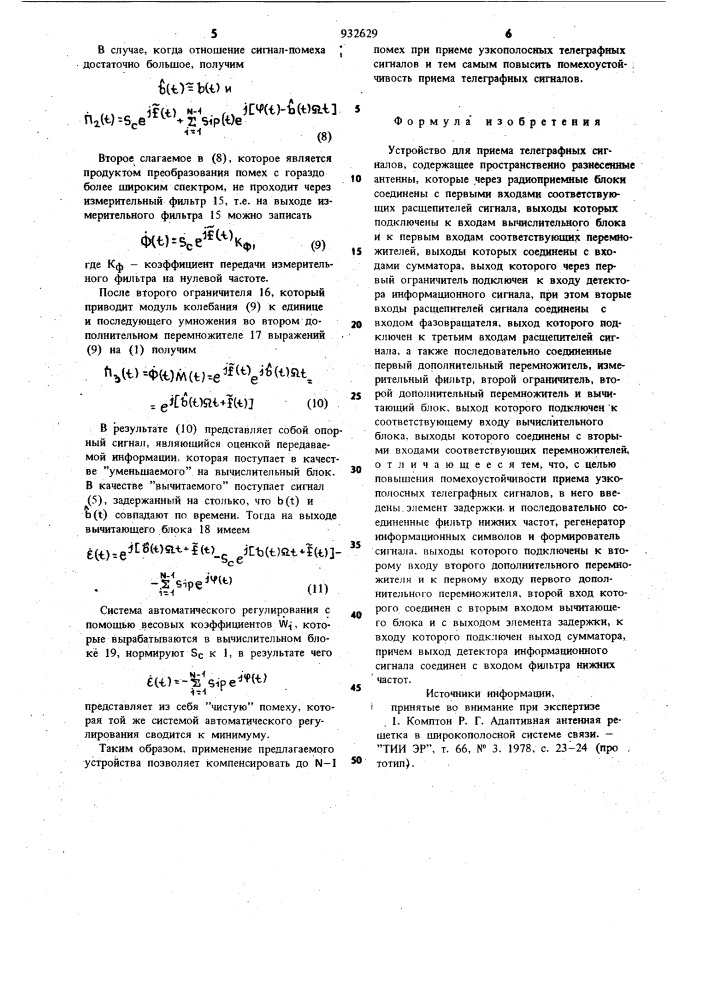 Устройство для приема телеграфных сигналов (патент 932629)