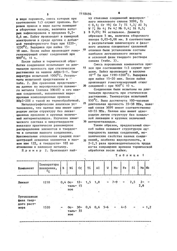 Способ пайки (патент 1118494)