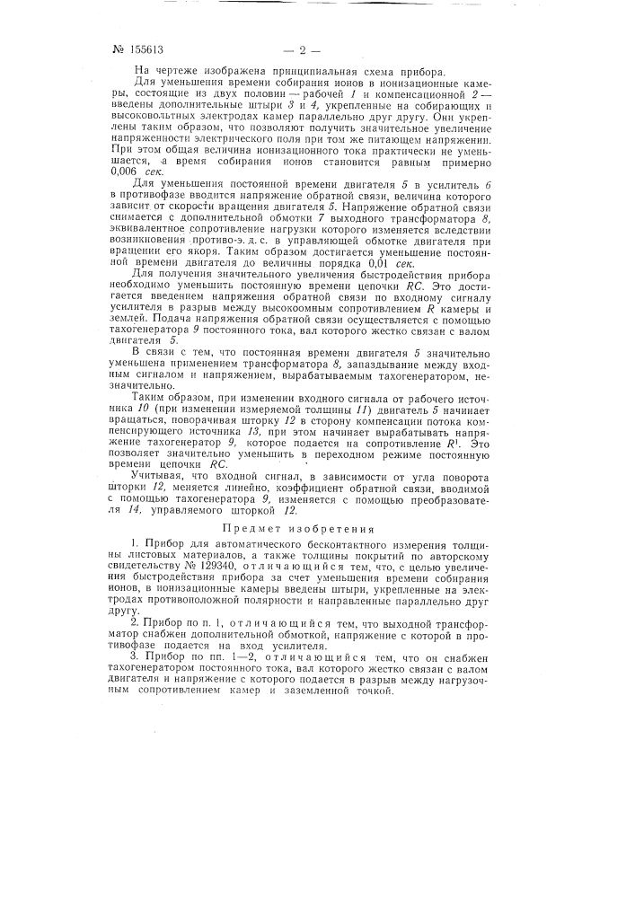Патент ссср  155613 (патент 155613)