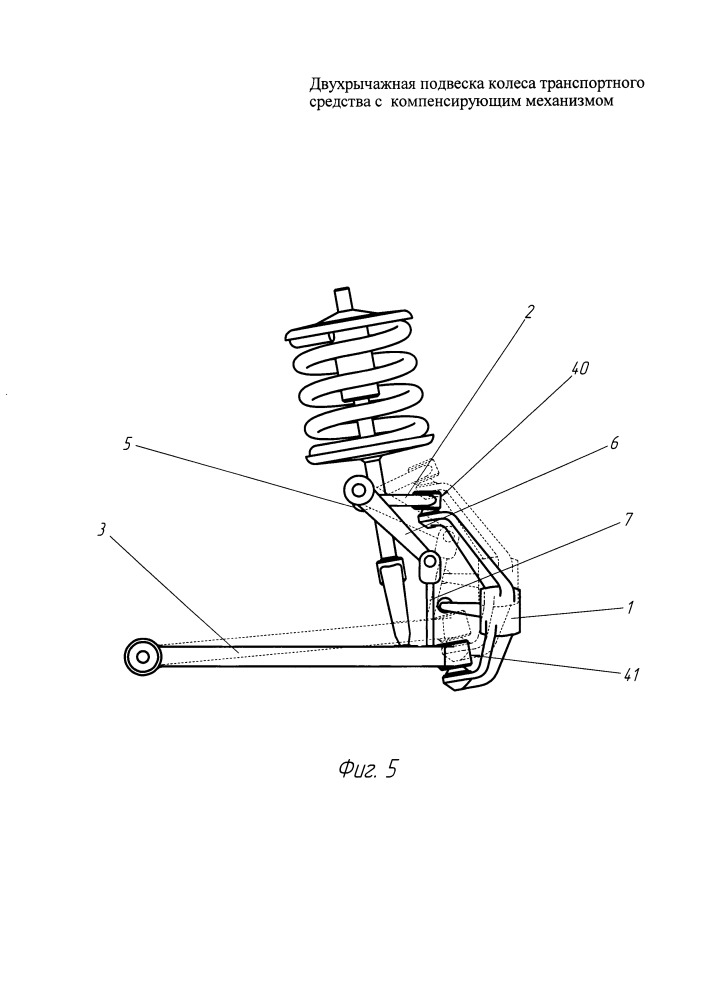 Двухрычажная подвеска колеса транспортного средства с компенсирующим механизмом (патент 2653228)