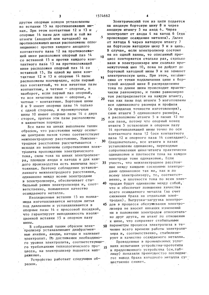 Ящичный электролизер (патент 1574662)