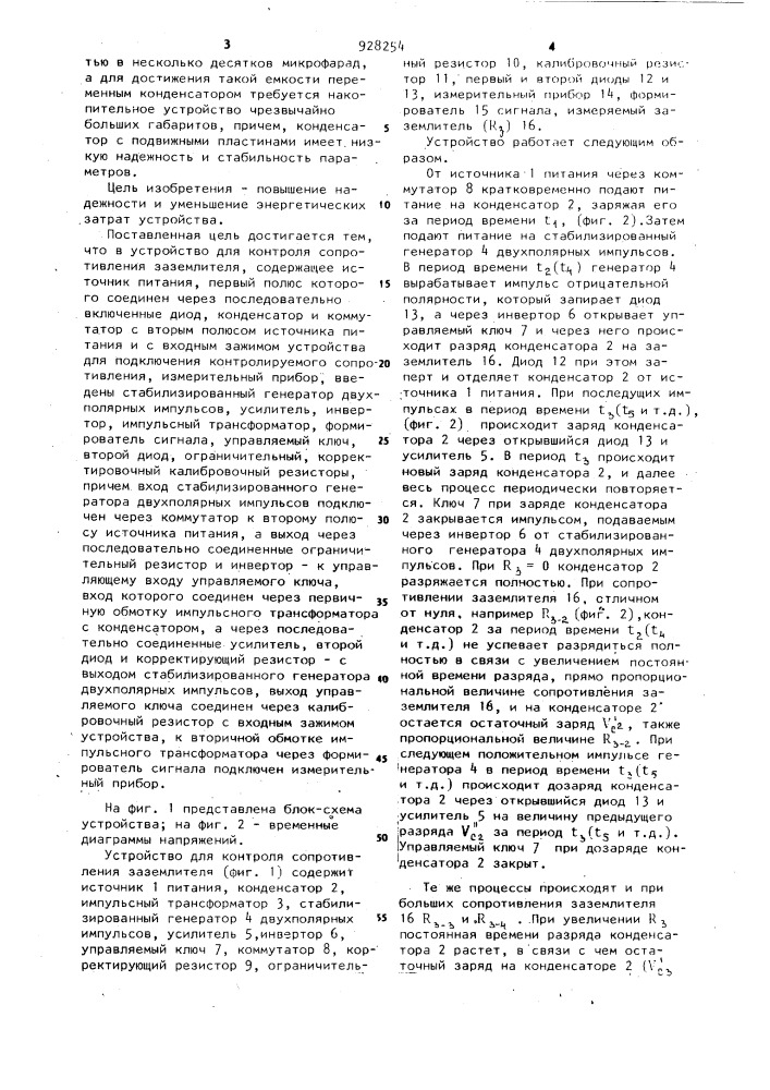 Устройство для контроля сопротивления заземлителя (патент 928254)