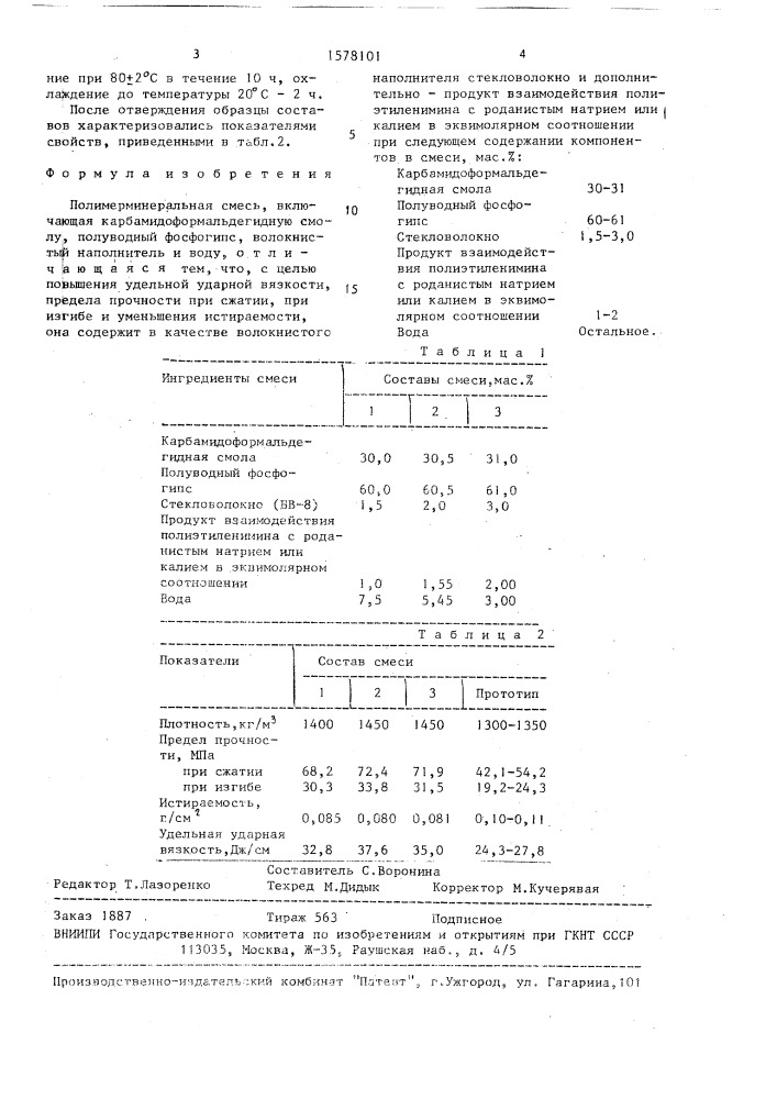 Полимерминеральная смесь (патент 1578101)