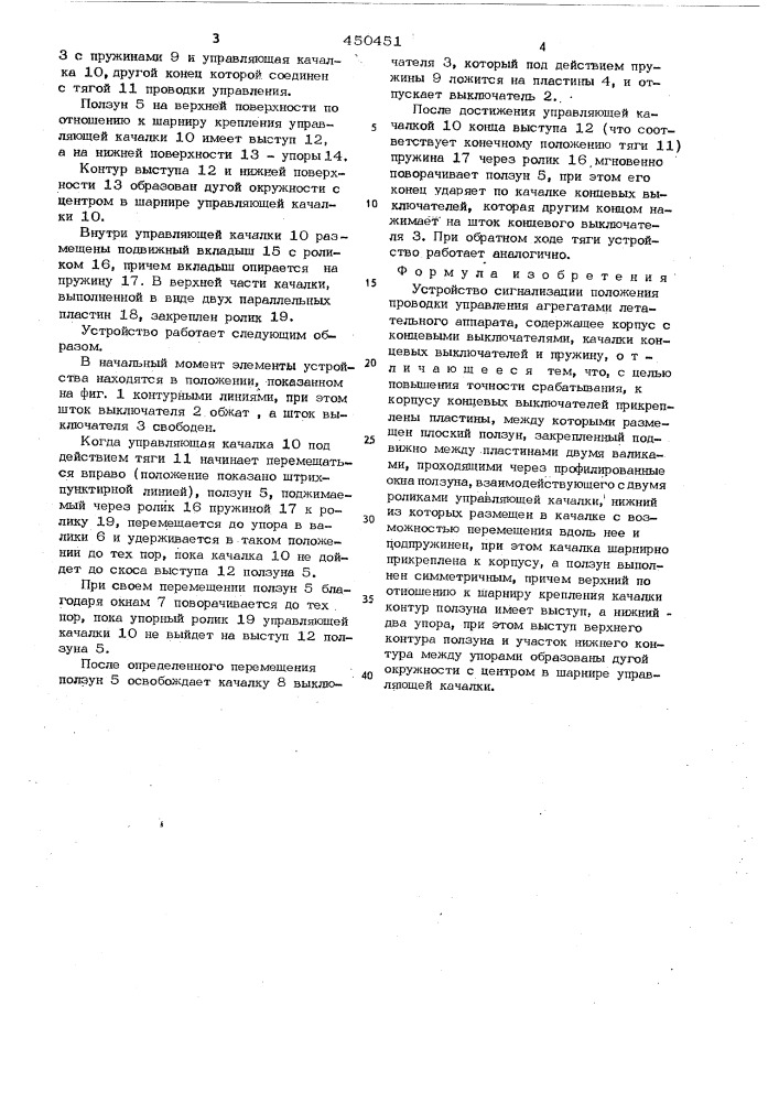 Устройство сигнализации положения проводкиуправления агрегатами летательногоаппарата (патент 450451)