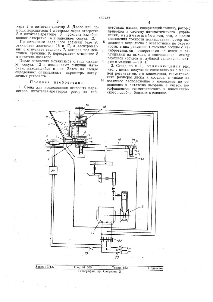 Стенд для исследования основных параметров питателей- дозаторов роторных таолеточных машин (патент 462737)