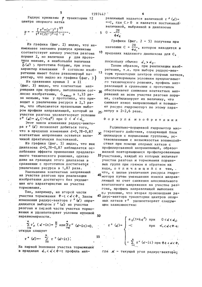 Радиально-поршневой гидромотор (патент 1597447)