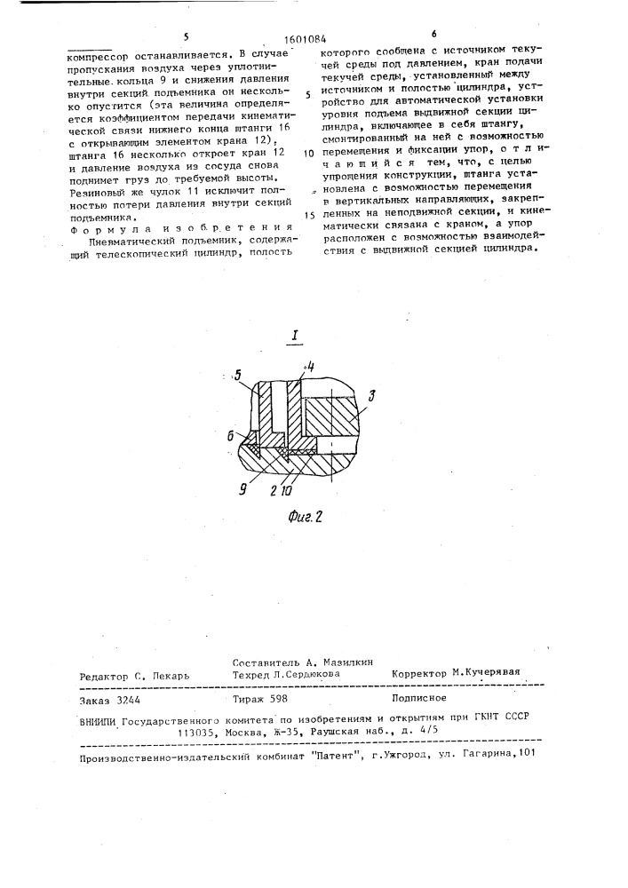 Пневматический подъемник (патент 1601084)