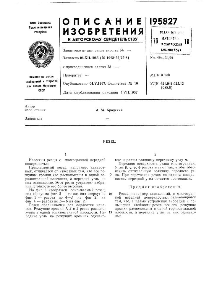 Патент ссср  195827 (патент 195827)