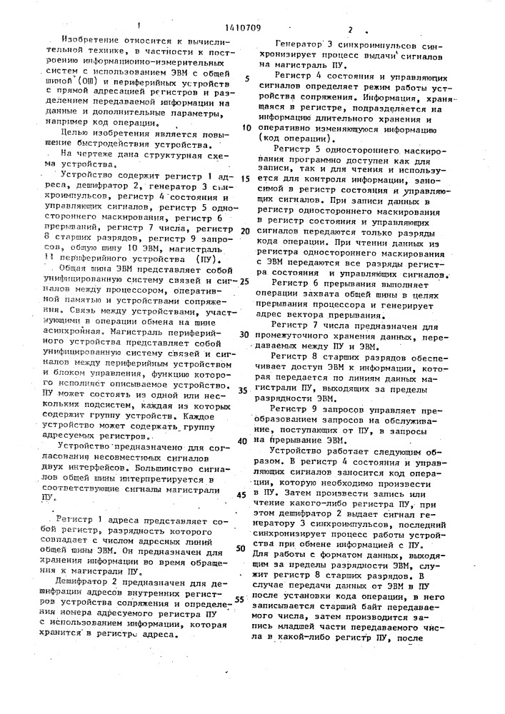 Устройство для сопряжения периферийного устройства с эвм (патент 1410709)