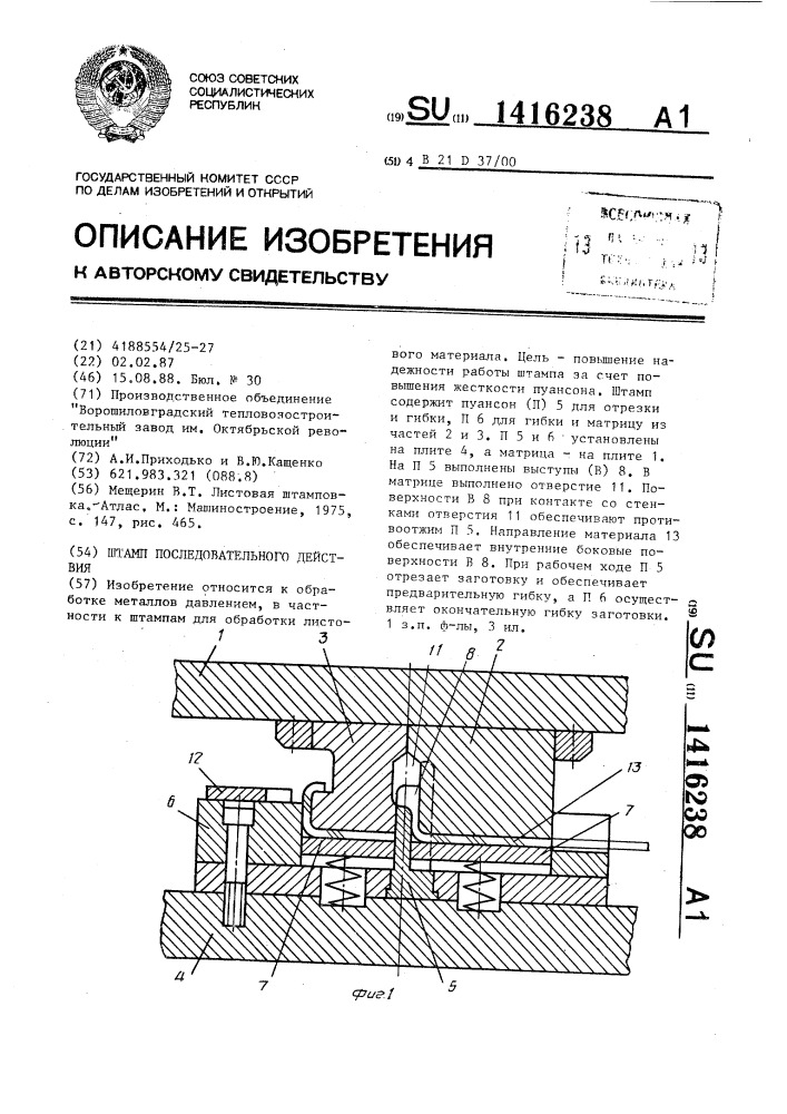 Штамп последовательного действия (патент 1416238)