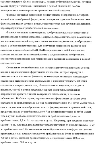 Ингибиторы карбоксипептидазы b плазмы (крови) (патент 2323223)