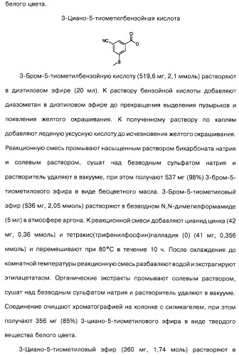 Гетерополициклическое соединение, фармацевтическая композиция, обладающая антагонистической активностью в отношении метаботропных глютаматных рецепторов mglur группы i (патент 2319701)