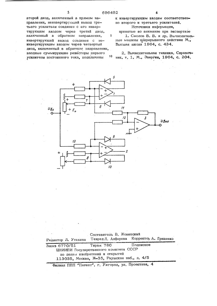 Устройство для моделирования зоны нечувствительности (патент 696492)