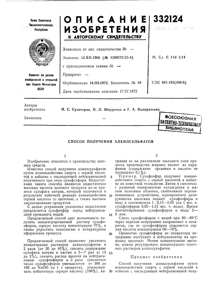 Всесоюзная №шшшвдя/jssleotssia (патент 332124)