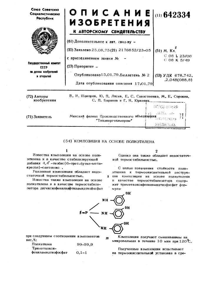 Композиция на основе полиэтилена (патент 642334)