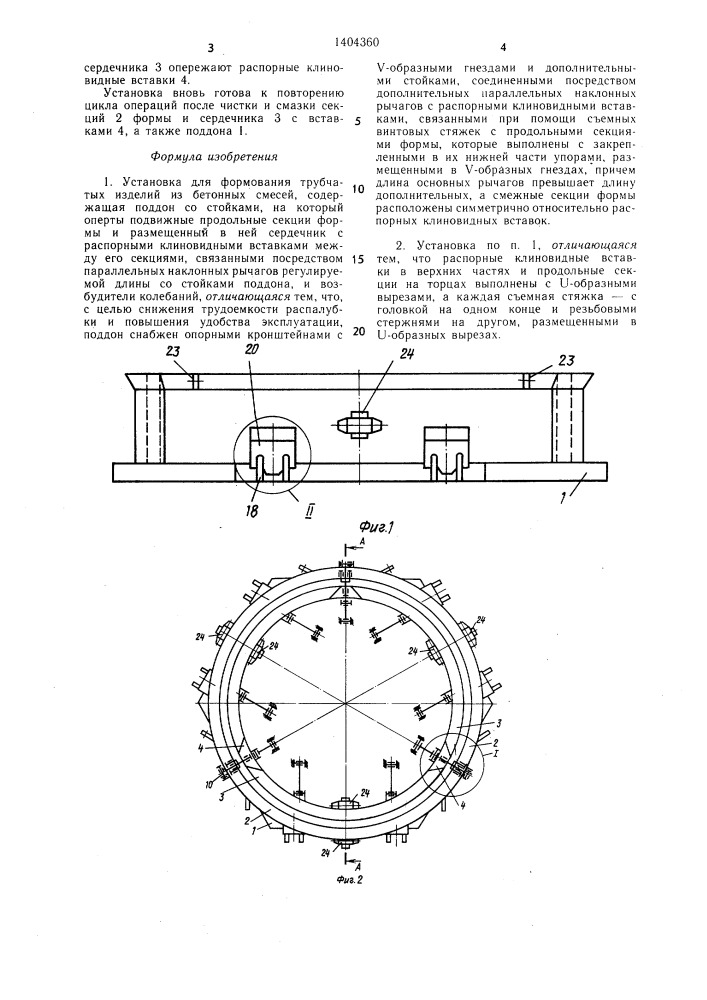 Установка для формования трубчатых изделий из бетонных смесей (патент 1404360)