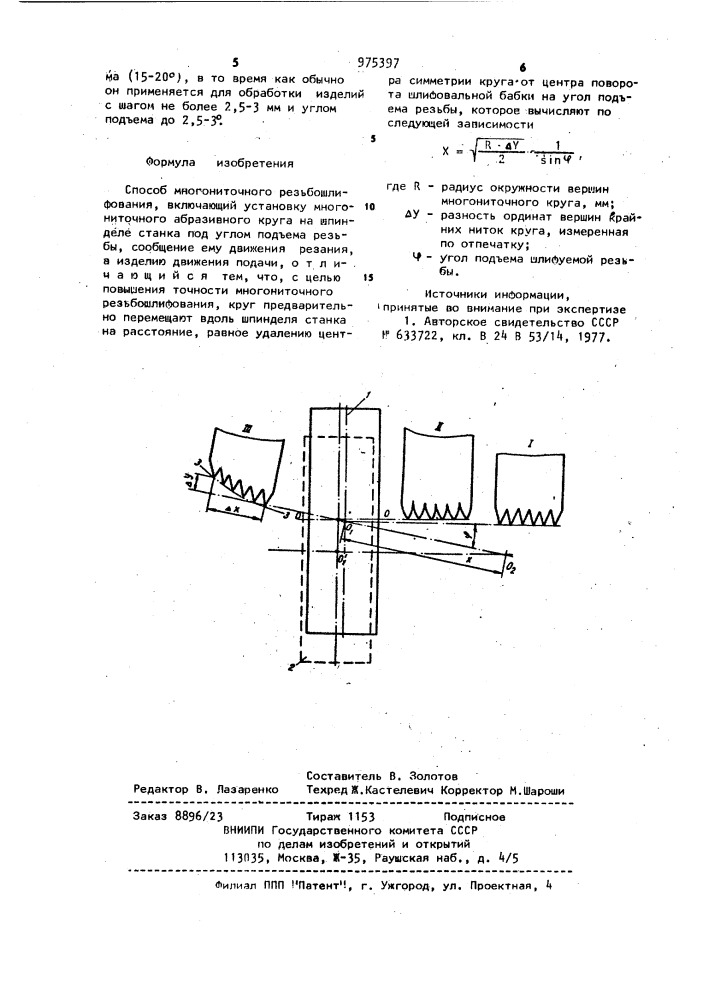 Способ многониточного резьбошлифования (патент 975397)