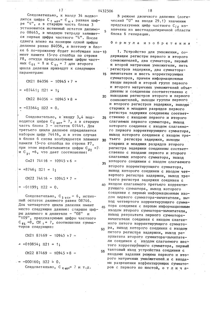 Устройство для умножения (патент 1432506)