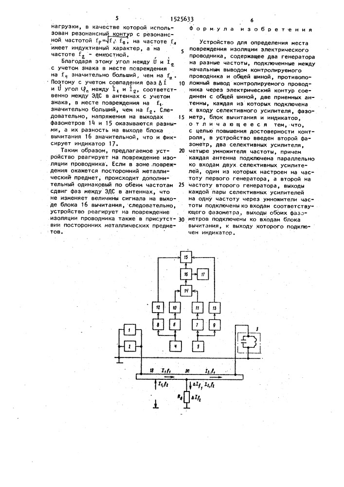 Устройство для определения места повреждения изоляции электрического проводника (патент 1525633)