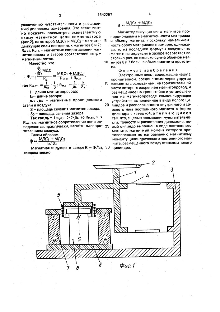 Электронные весы (патент 1642257)