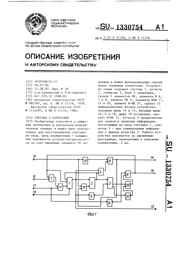 Счетчик с контролем (патент 1330754)