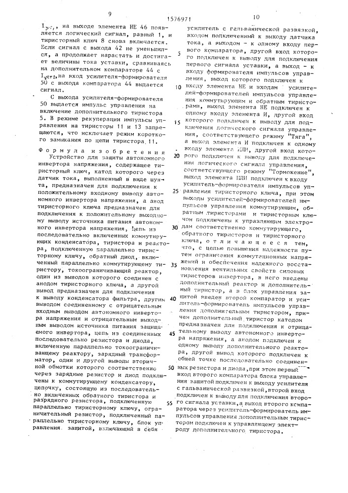 Устройство для защиты автономного инвертора напряжения (патент 1576971)