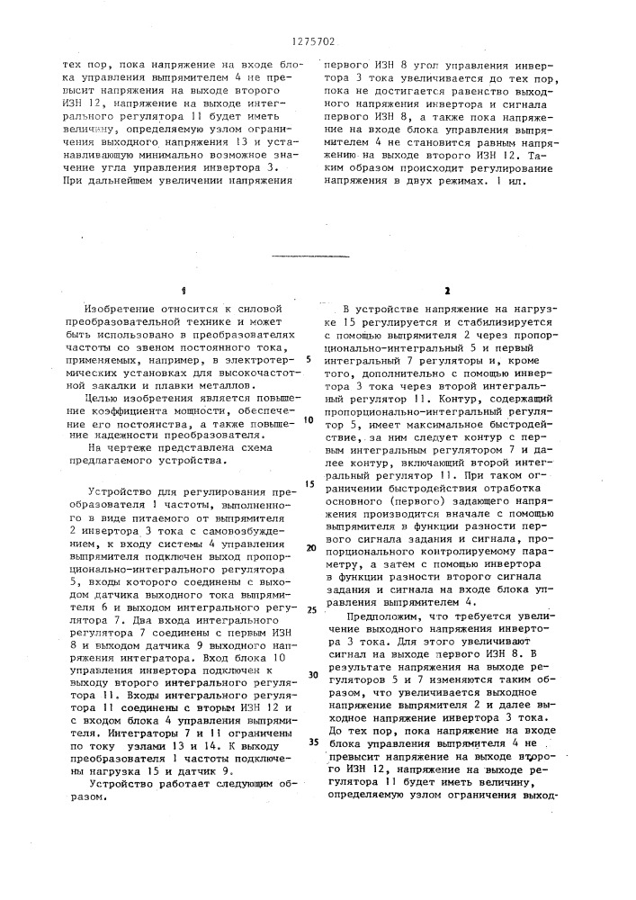 Устройство для автоматического регулирования преобразователя частоты со звеном постоянного тока (патент 1275702)