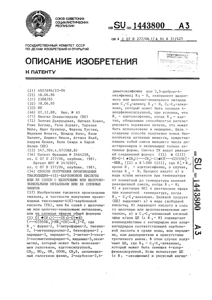 Способ получения производных тиазолидин-4(s)-карбоновой кислоты или ее солей с щелочными или щелочноземельными металлами,или ее сложных эфиров (патент 1443800)