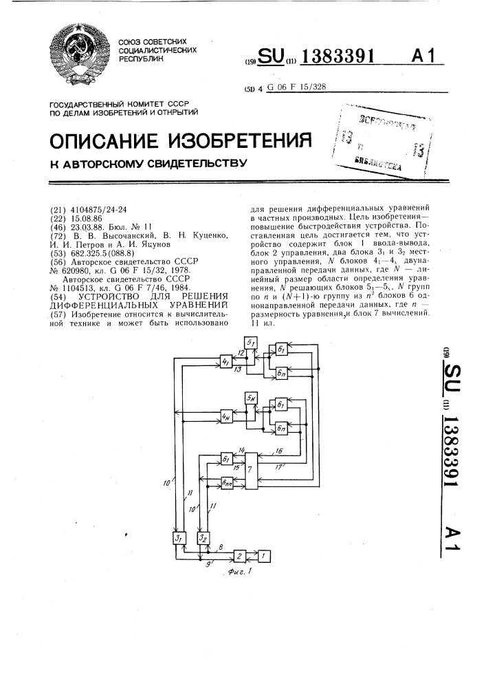 Устройство для решения дифференциальных уравнений (патент 1383391)