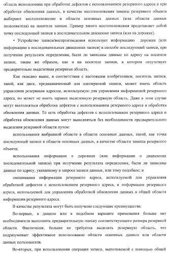 Носитель записи, устройство записи, устройство воспроизведения, способ записи и способ воспроизведения (патент 2379771)