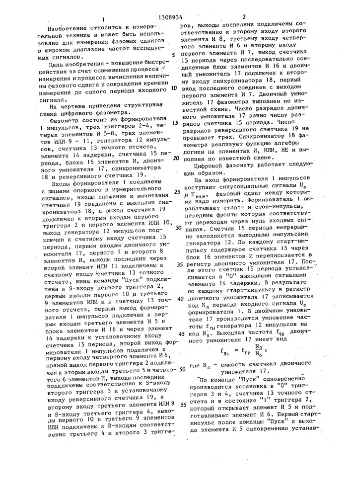 Цифровой фазометр (патент 1308934)