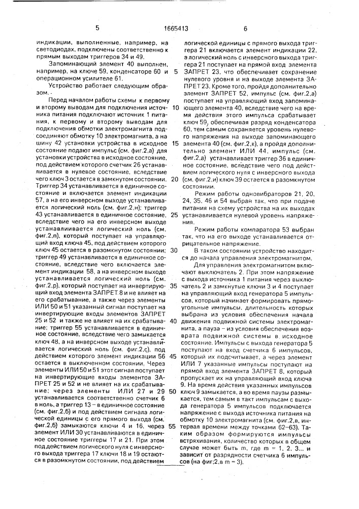 Устройство для управления электромагнитом (патент 1665413)