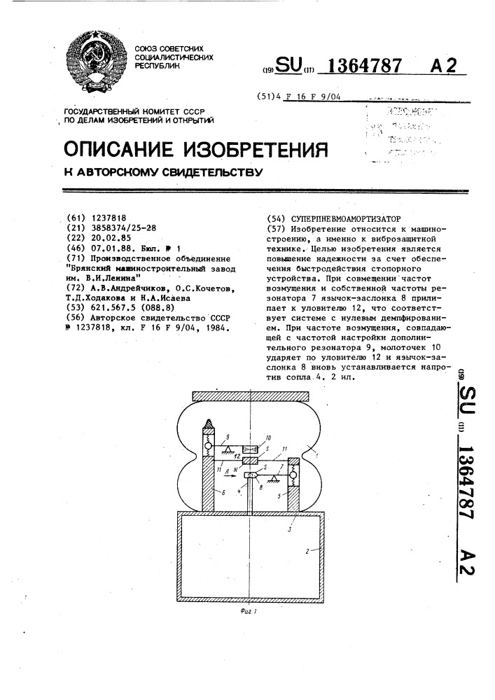 Суперпневмоамортизатор (патент 1364787)