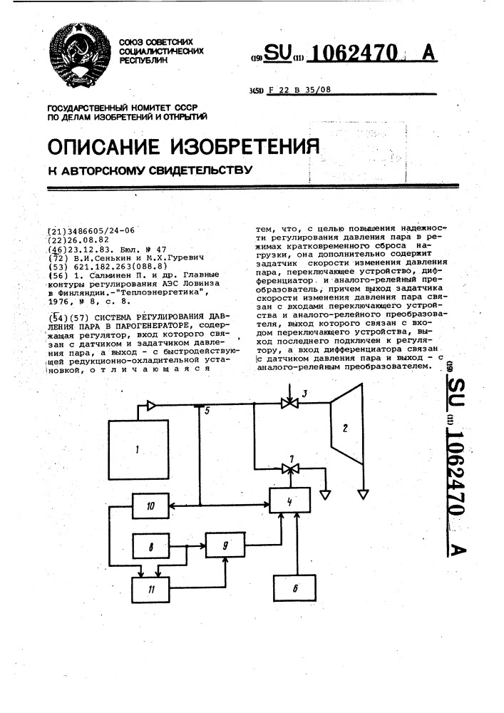 Система регулирования давления пара в парогенераторе (патент 1062470)