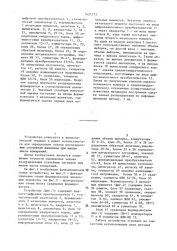 Устройство для определения закона распределения случайной величины (патент 1425713)