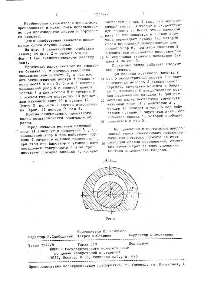 Прокатный валок (патент 1227272)