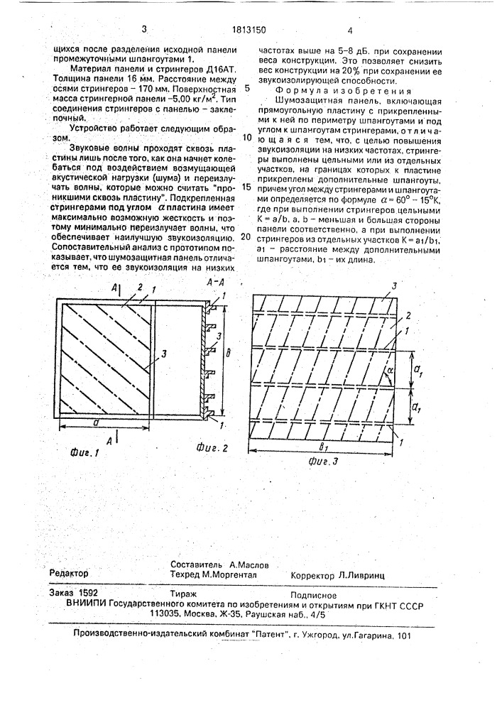 Шумозащитная панель (патент 1813150)