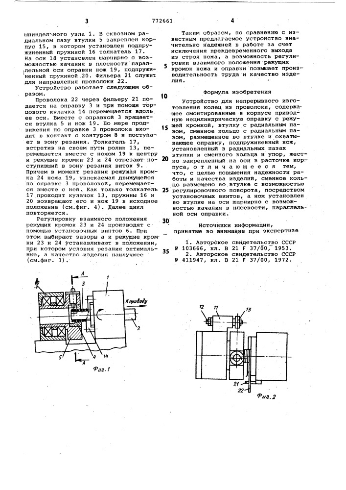 Устройство для непрерывного изготовления колец из проволоки (патент 772661)