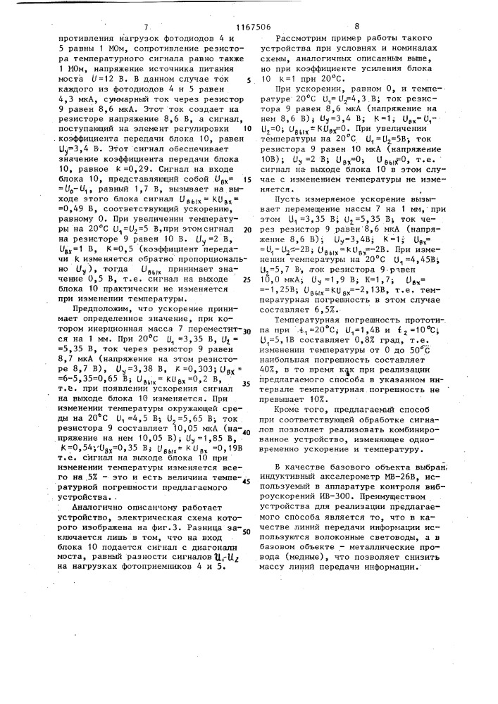 Способ измерения механических величин (патент 1167506)